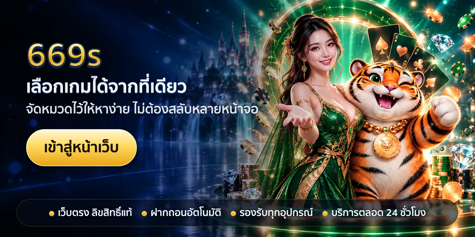ภาพหัวเรื่องของ 669s ชุดที่ 1 — เลือกเกมได้จากที่เดียว